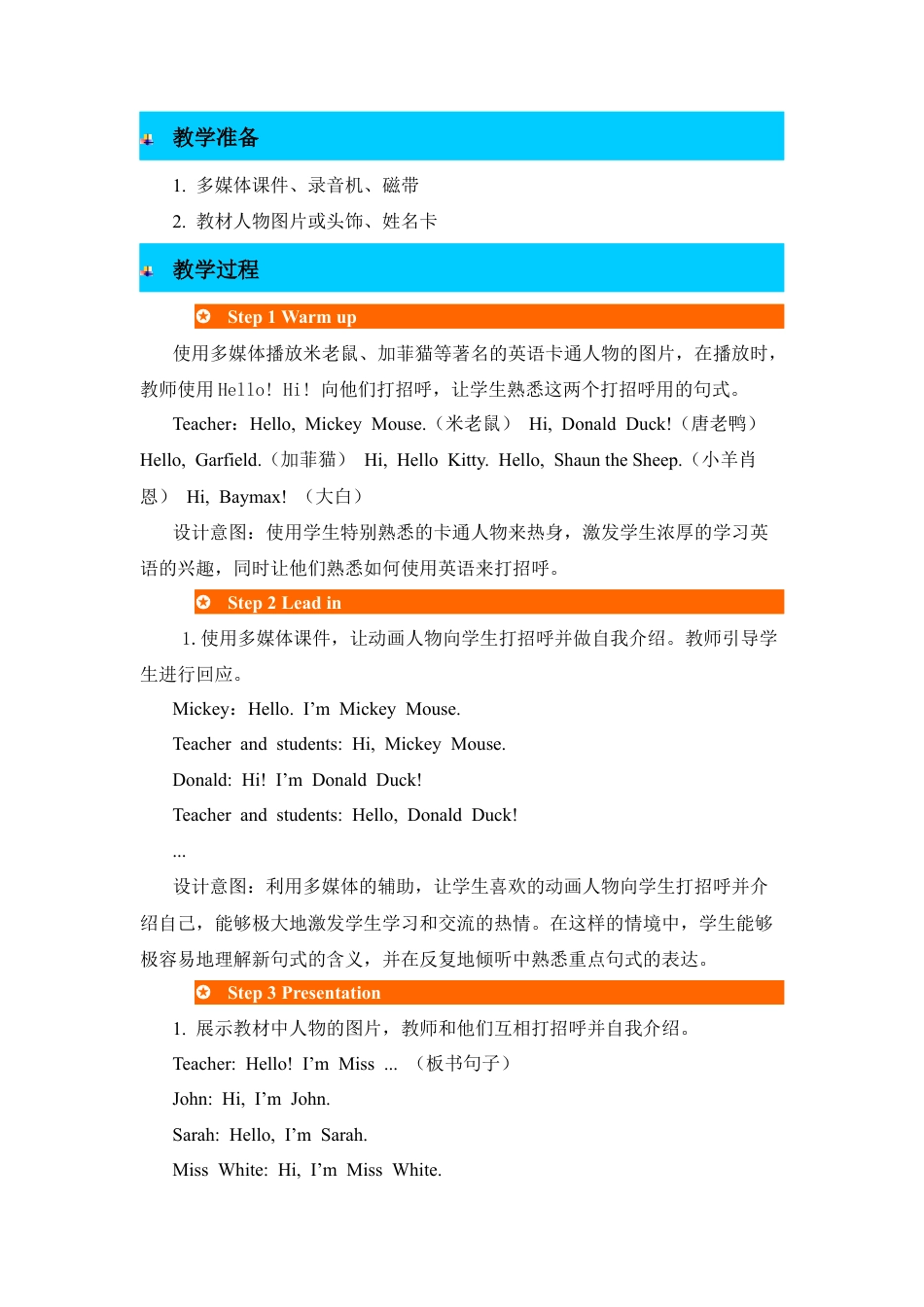 人教版三年级英语上册-第1课时教案.docx_第2页