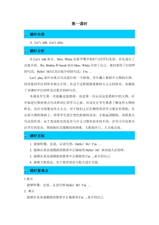 人教版三年级英语上册-第1课时教案.docx