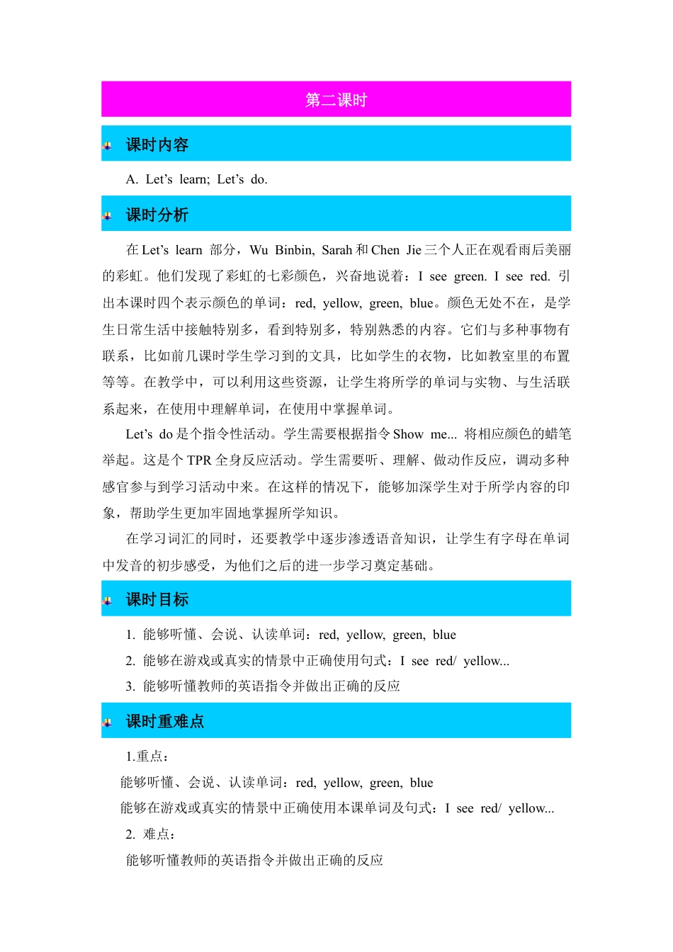 人教版三年级英语上册-第2课时教案 (2).docx_第1页