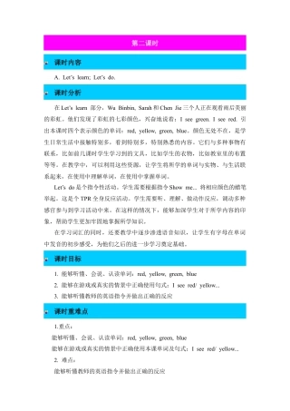 人教版三年级英语上册-第2课时教案 (2).docx