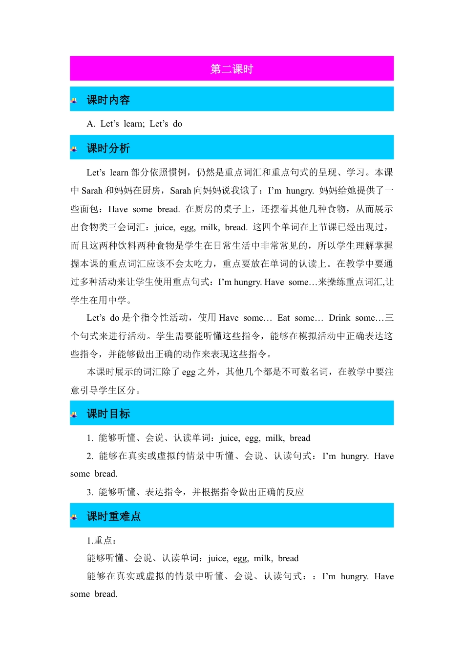 人教版三年级英语上册-第2课时教案 (5).docx_第1页