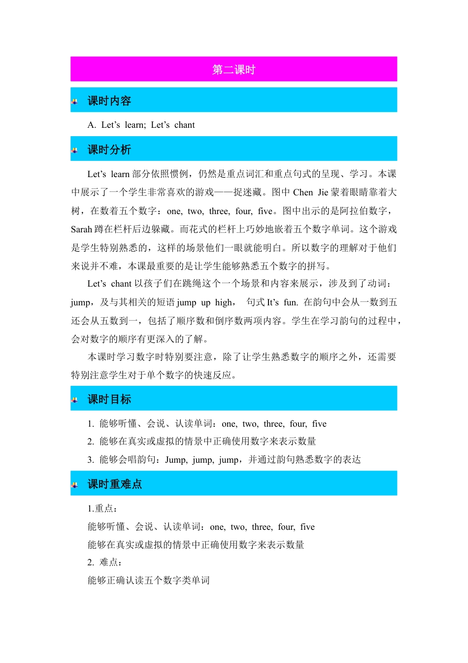 人教版三年级英语上册-第2课时教案 (6).docx_第1页