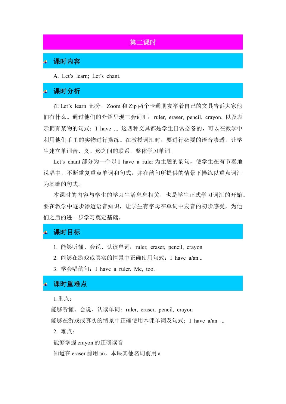 人教版三年级英语上册-第2课时教案.docx_第1页