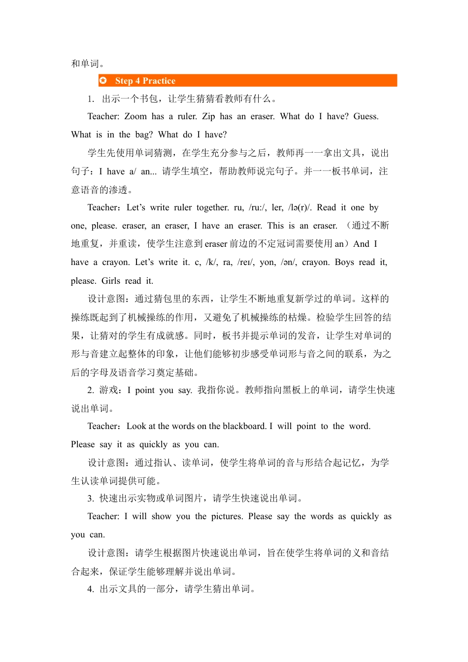 人教版三年级英语上册-第2课时教案.docx_第3页