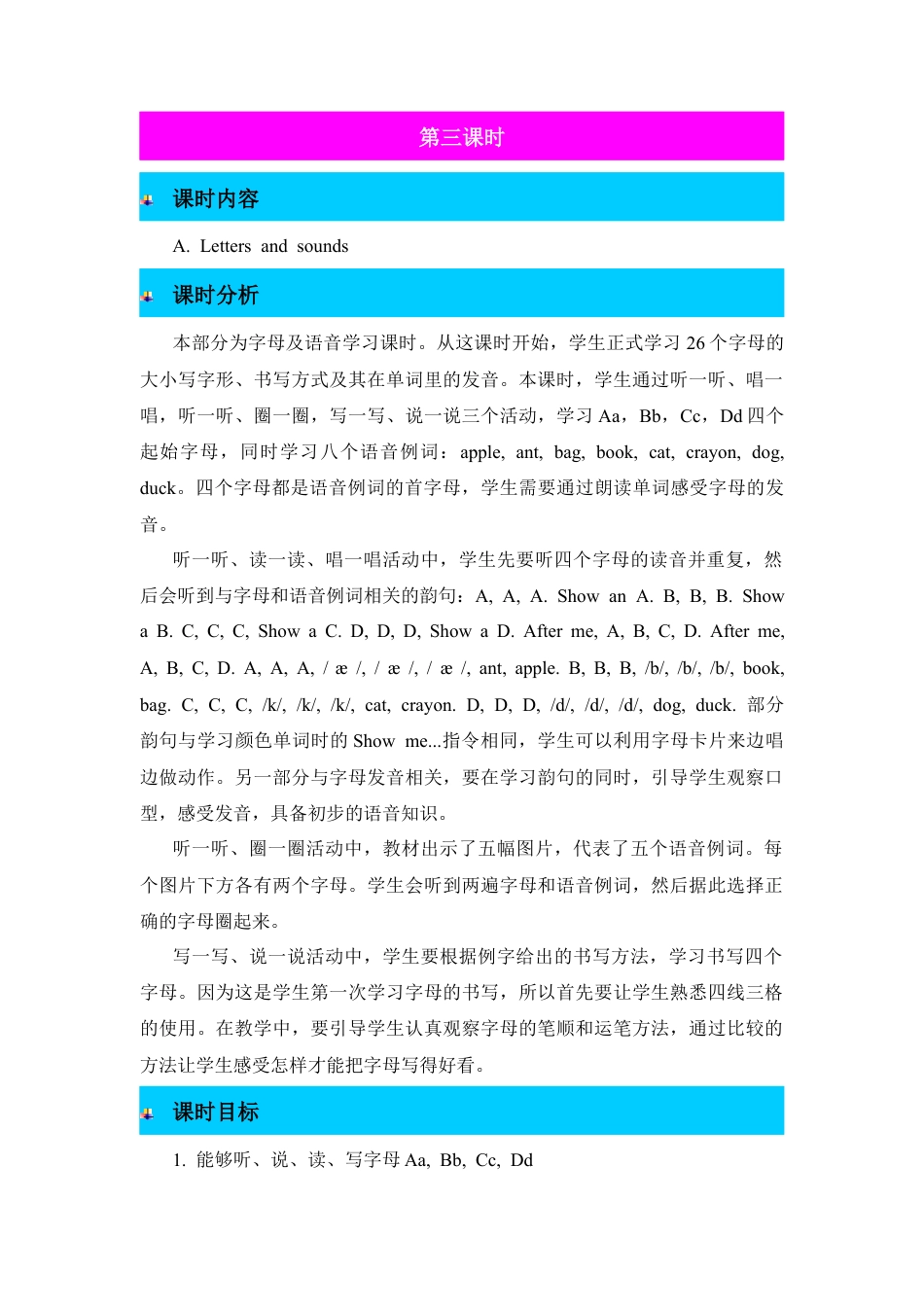 人教版三年级英语上册-第3课时教案 (2).docx_第1页