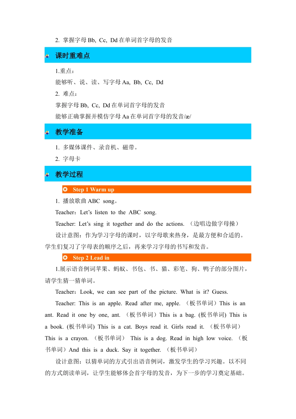 人教版三年级英语上册-第3课时教案 (2).docx_第2页