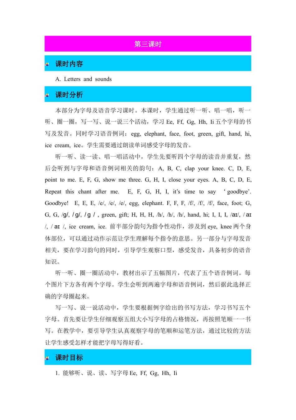 人教版三年级英语上册-第3课时教案 (3).docx_第1页