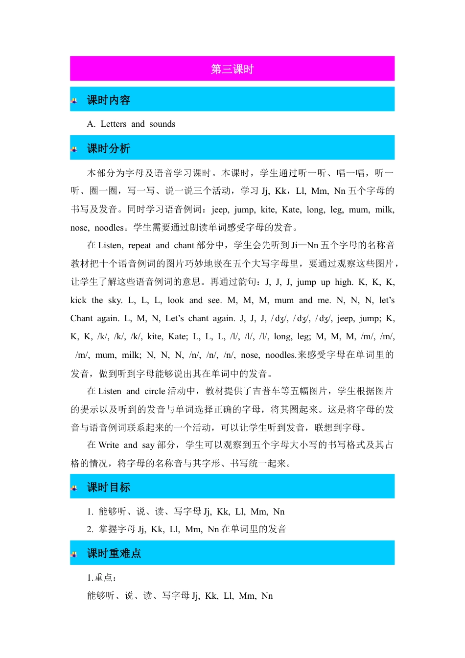 人教版三年级英语上册-第3课时教案 (4).docx_第1页