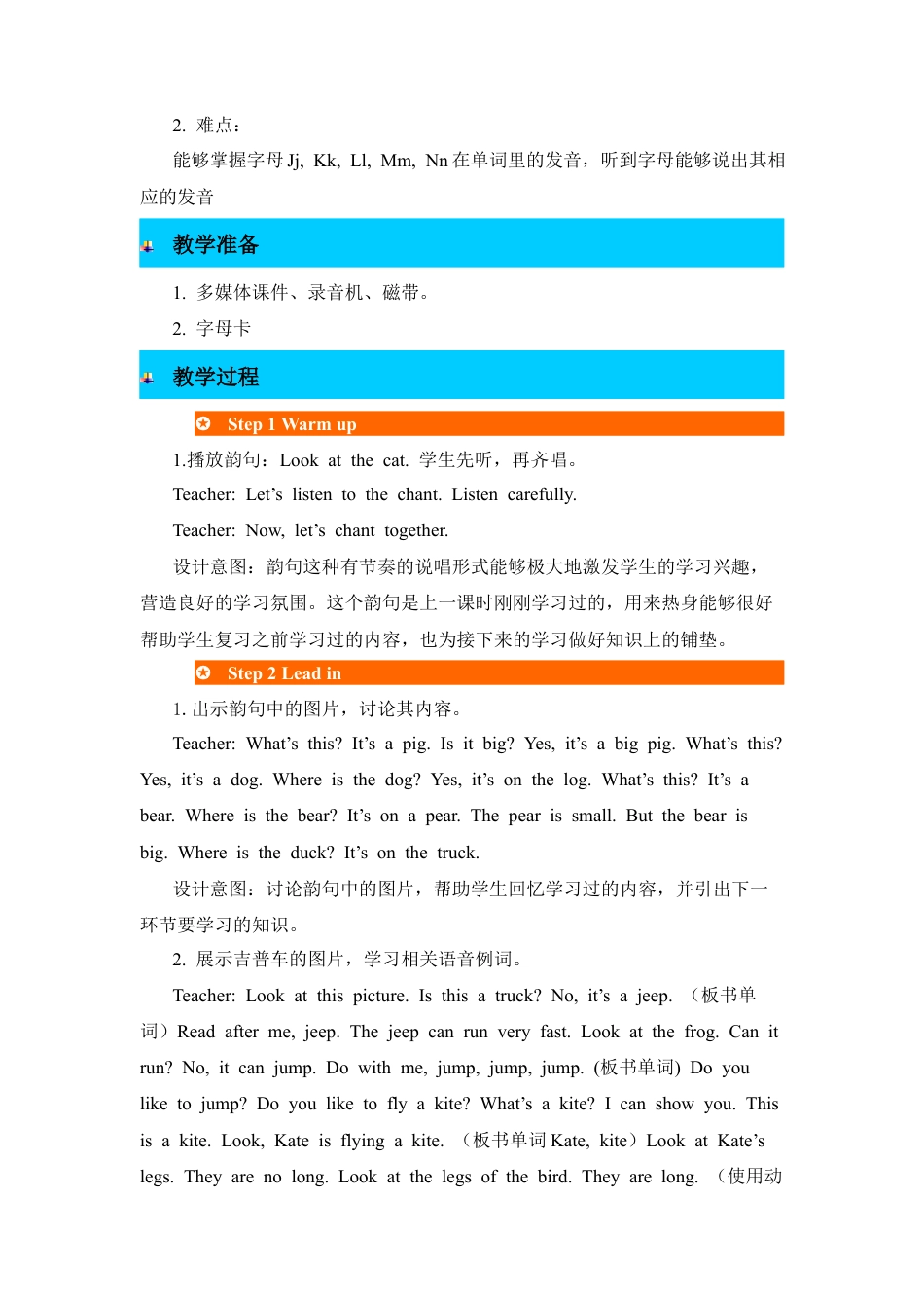 人教版三年级英语上册-第3课时教案 (4).docx_第2页