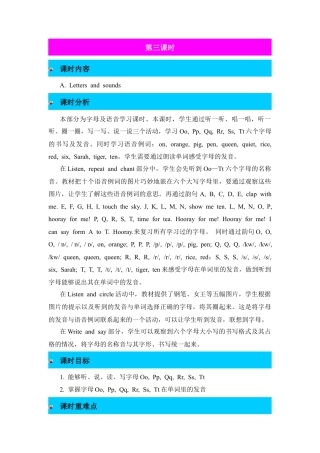 人教版三年级英语上册-第3课时教案 (5).docx