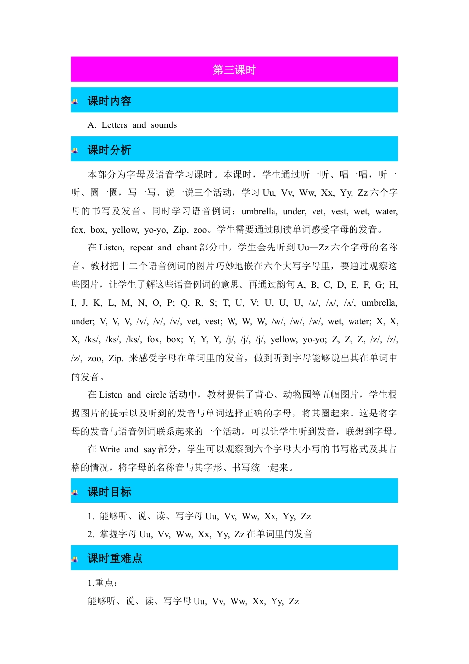 人教版三年级英语上册-第3课时教案 (6).docx_第1页