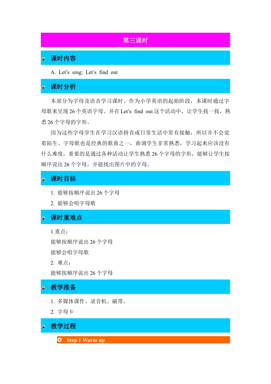 人教版三年级英语上册-第3课时教案.docx_第1页