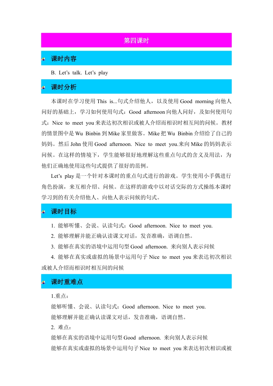 人教版三年级英语上册-第4课时教案 (2).docx_第1页