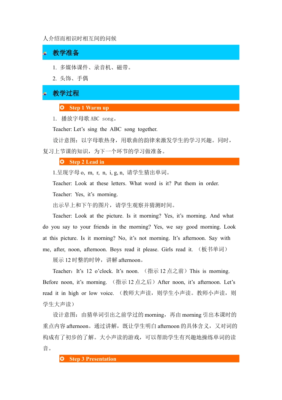 人教版三年级英语上册-第4课时教案 (2).docx_第2页