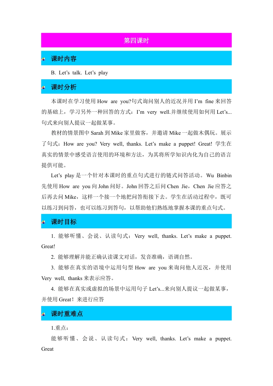 人教版三年级英语上册-第4课时教案 (3).docx_第1页