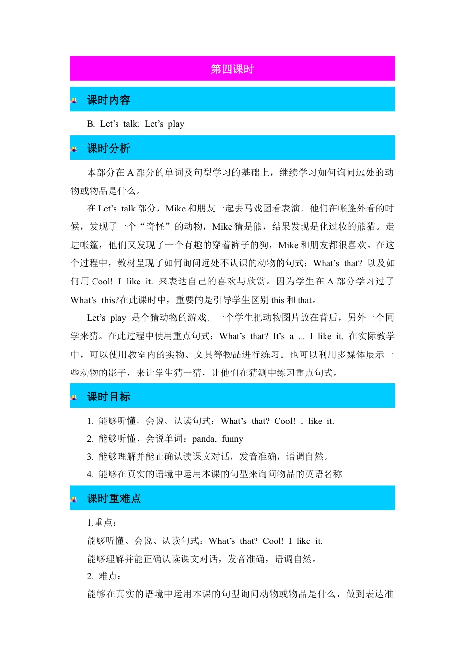 人教版三年级英语上册-第4课时教案 (4).docx_第1页