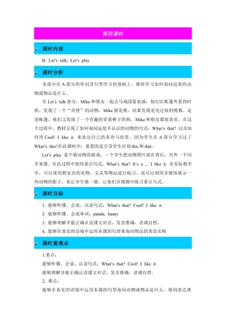 人教版三年级英语上册-第4课时教案 (4).docx