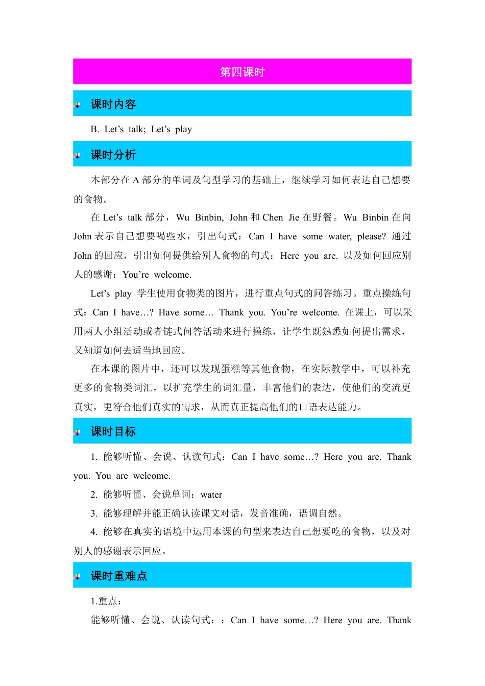 人教版三年级英语上册-第4课时教案 (5).docx_第1页