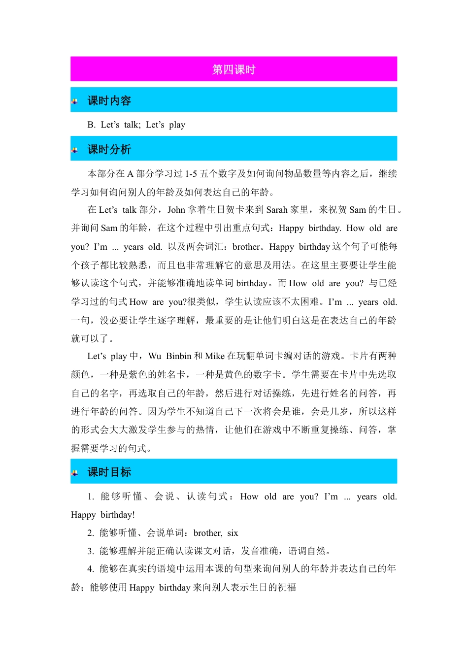 人教版三年级英语上册-第4课时教案 (6).docx_第1页