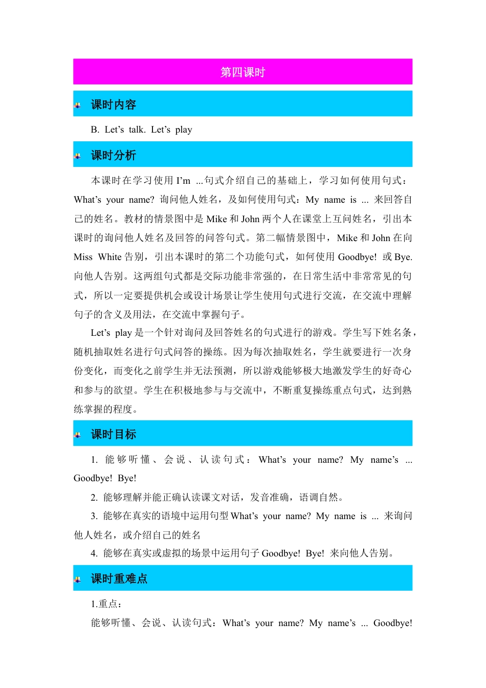 人教版三年级英语上册-第4课时教案.docx_第1页