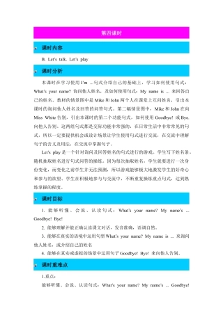 人教版三年级英语上册-第4课时教案.docx