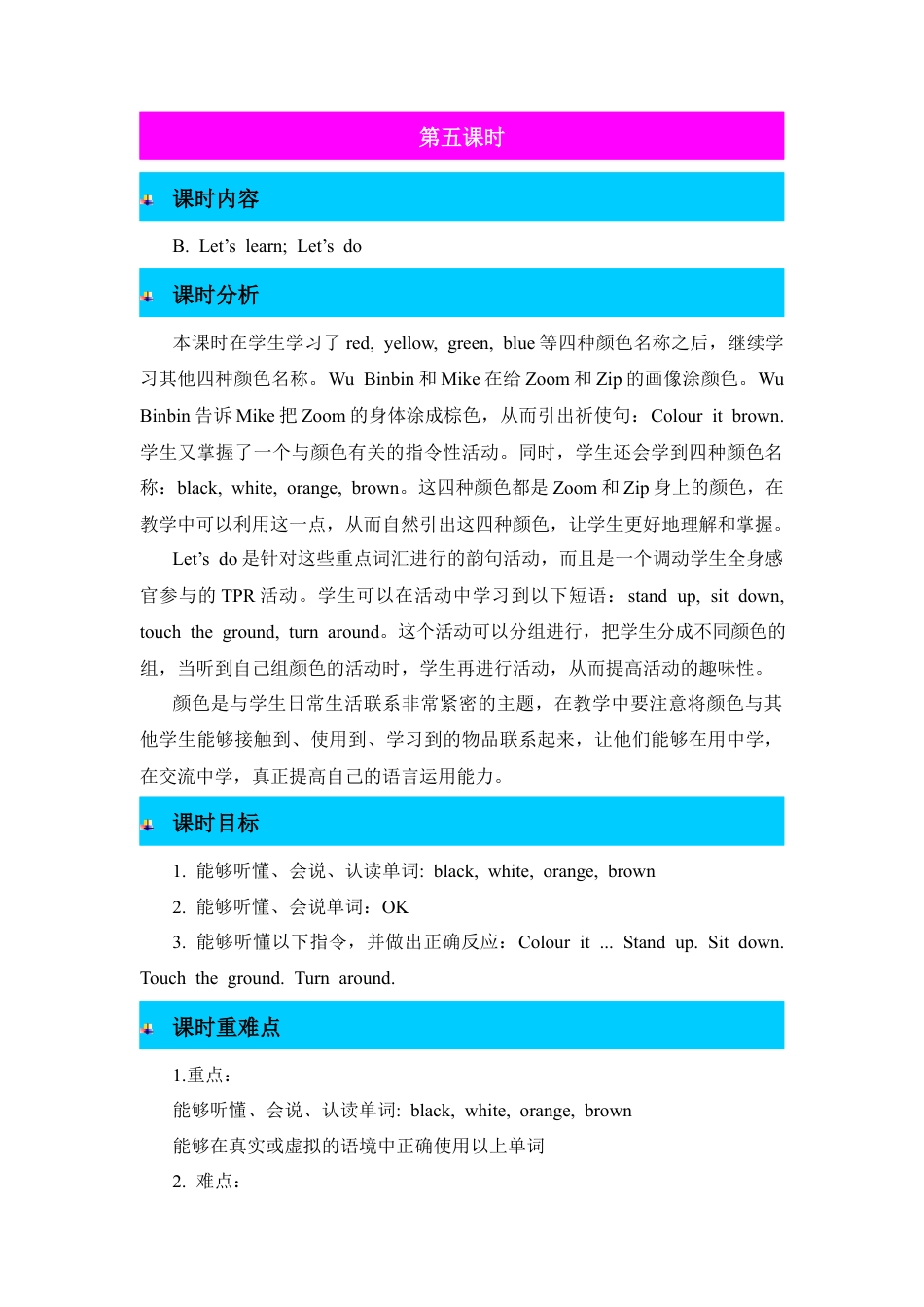 人教版三年级英语上册-第5课时教案 (2).docx_第1页