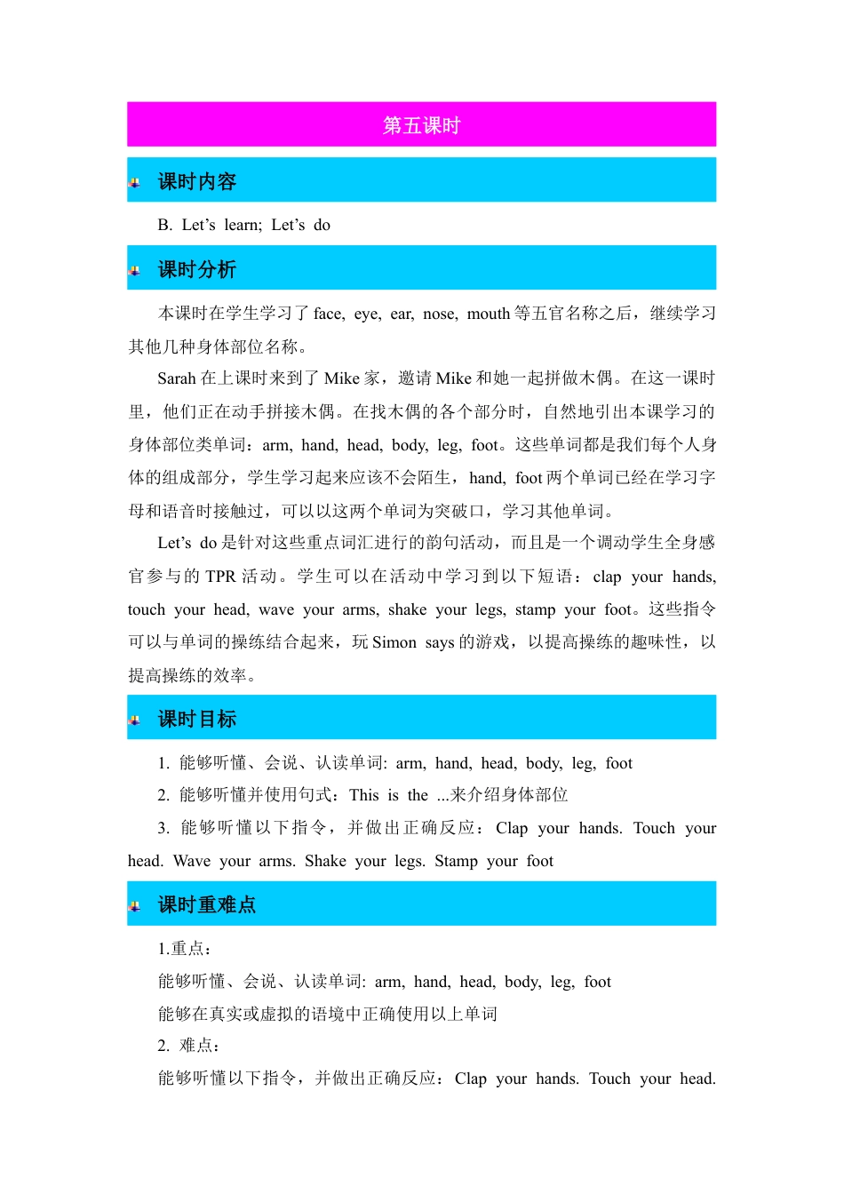 人教版三年级英语上册-第5课时教案 (3).docx_第1页