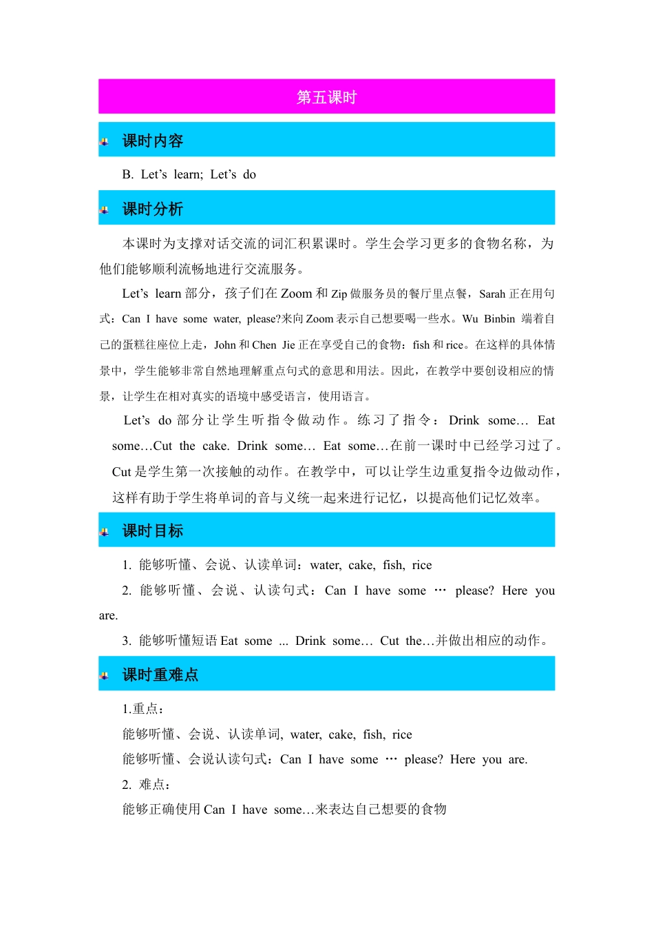 人教版三年级英语上册-第5课时教案 (5).docx_第1页