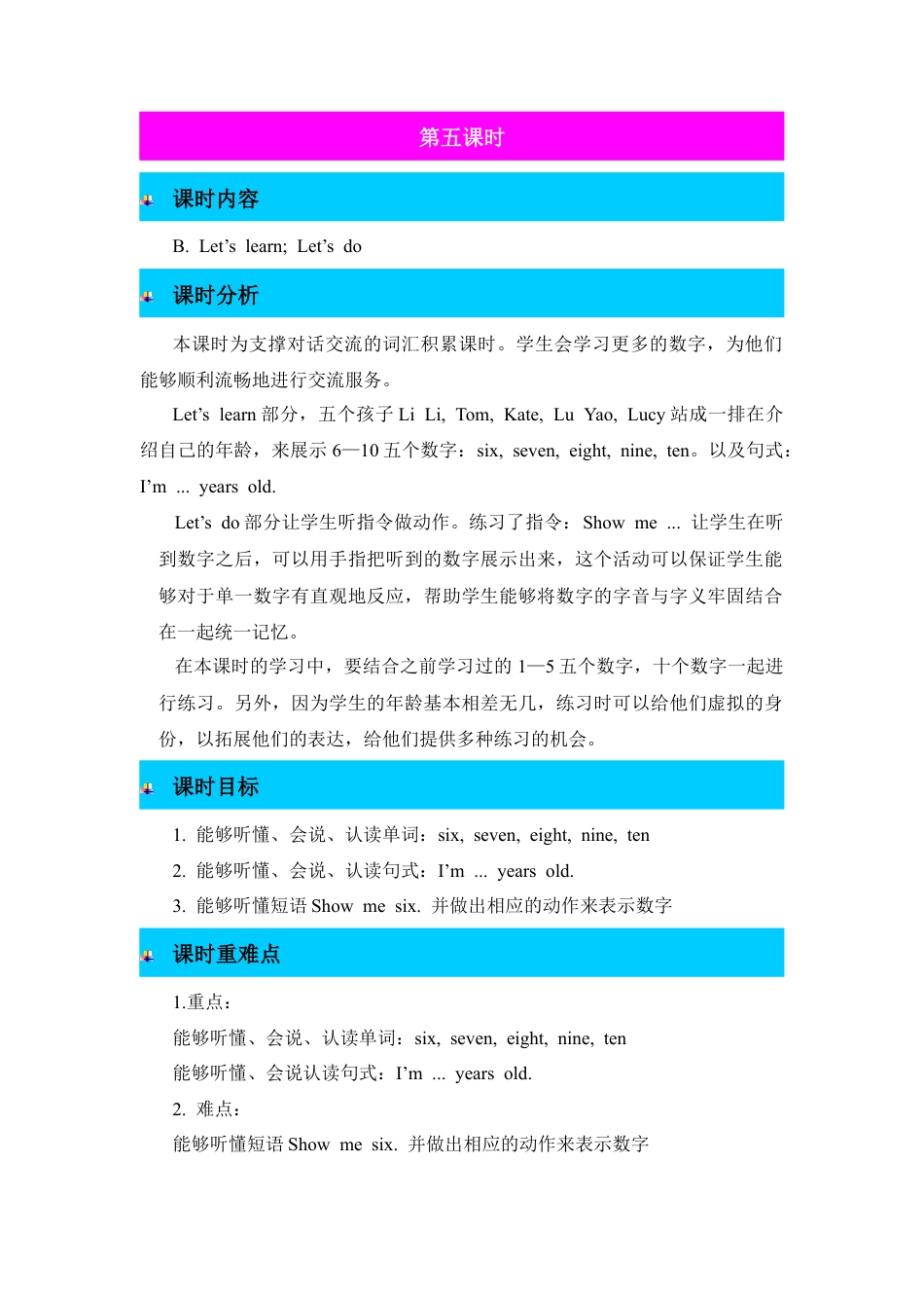 人教版三年级英语上册-第5课时教案 (6).docx_第1页