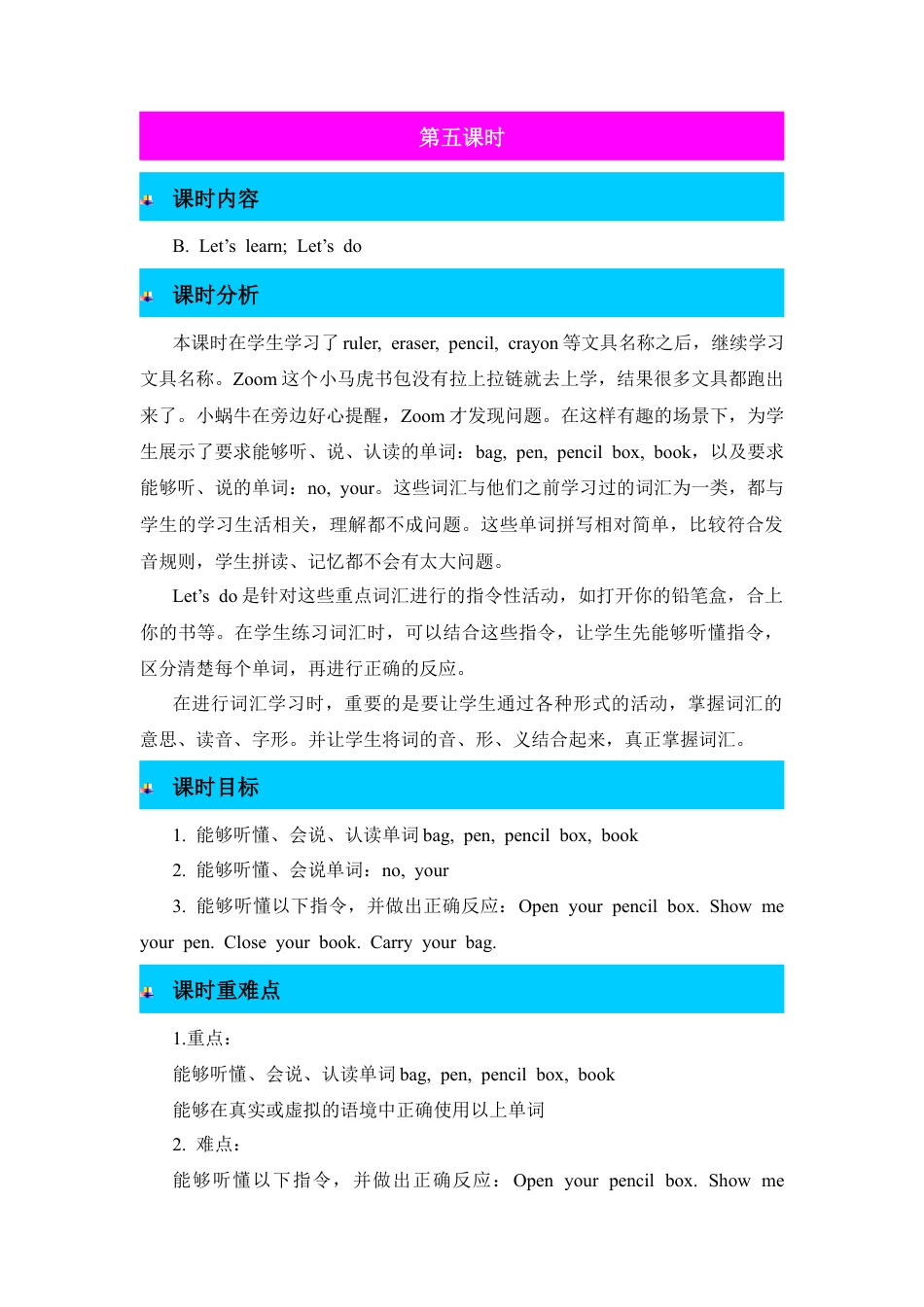 人教版三年级英语上册-第5课时教案.docx_第1页