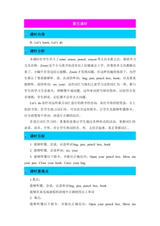 人教版三年级英语上册-第5课时教案.docx