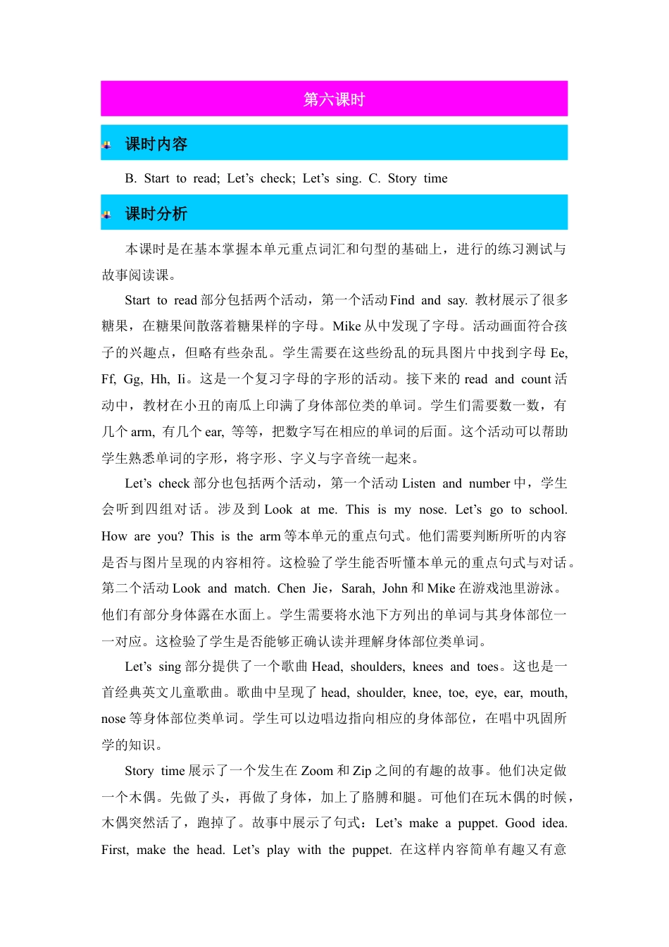 人教版三年级英语上册-第6课时教案 (3).docx_第1页