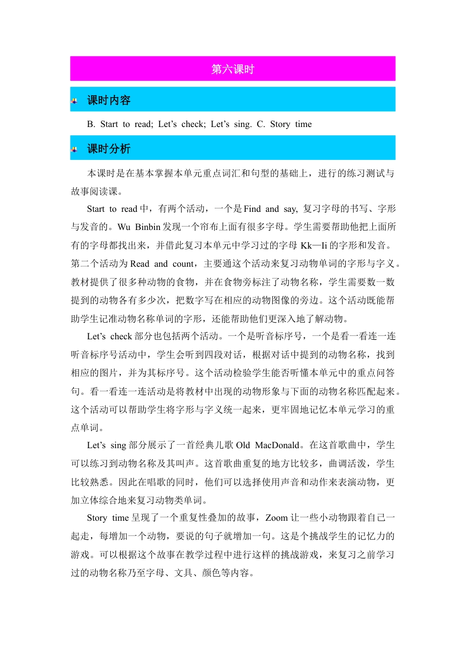 人教版三年级英语上册-第6课时教案 (4).docx_第1页