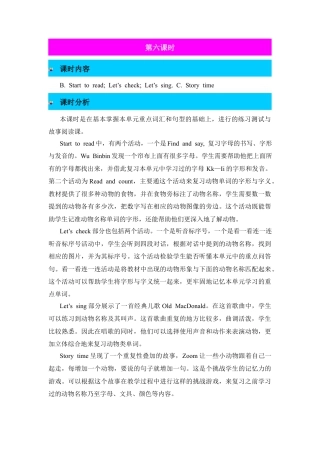 人教版三年级英语上册-第6课时教案 (4).docx