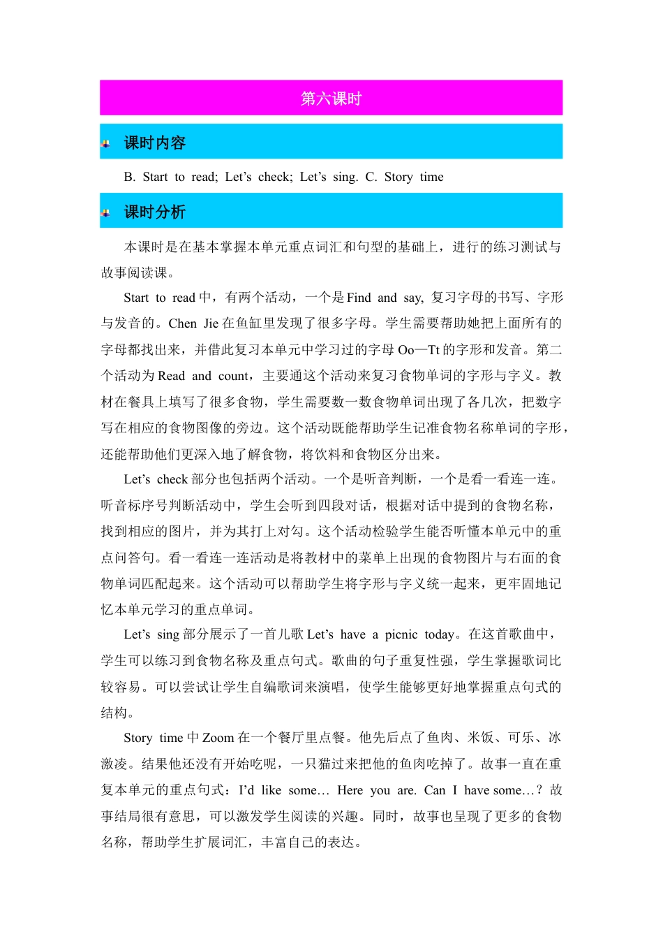 人教版三年级英语上册-第6课时教案 (5).docx_第1页