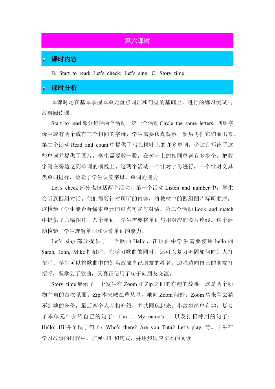 人教版三年级英语上册-第6课时教案.docx_第1页