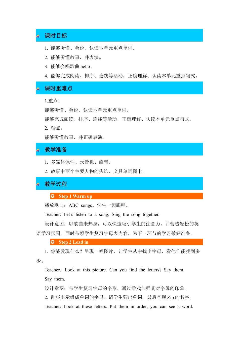 人教版三年级英语上册-第6课时教案.docx_第2页