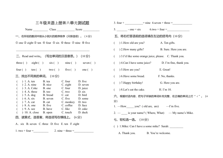 人教版三年级英语上册-第六单元测试题.docx_第1页