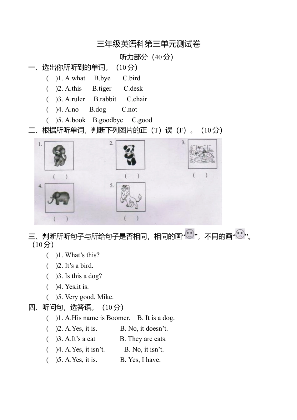 人教版三年级英语上册-第三单元测试卷.docx_第1页