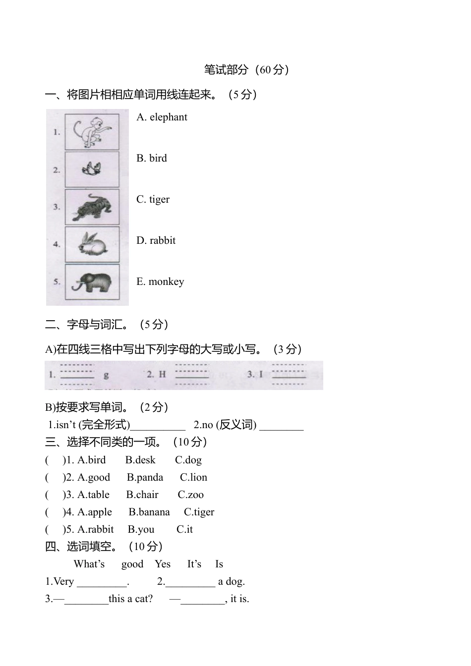 人教版三年级英语上册-第三单元测试卷.docx_第2页