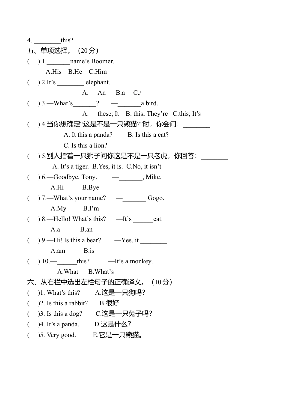 人教版三年级英语上册-第三单元测试卷.docx_第3页