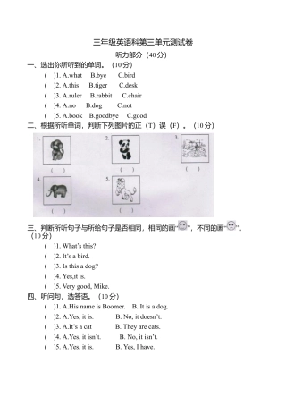 人教版三年级英语上册-第三单元测试卷.docx