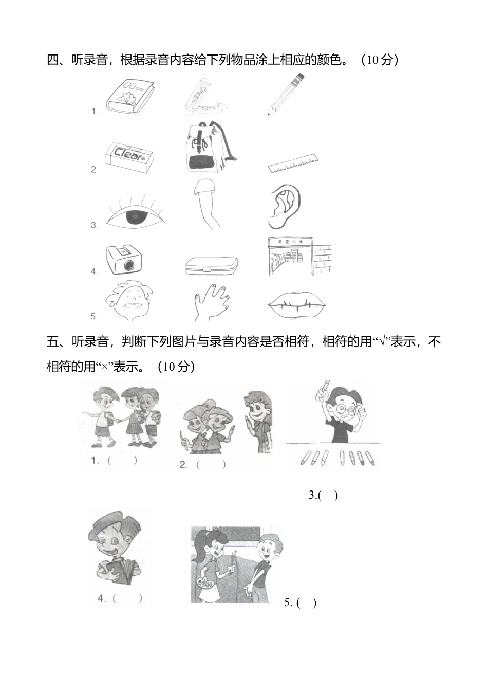 人教版三年级英语上册-第三单元考核卷.docx_第2页