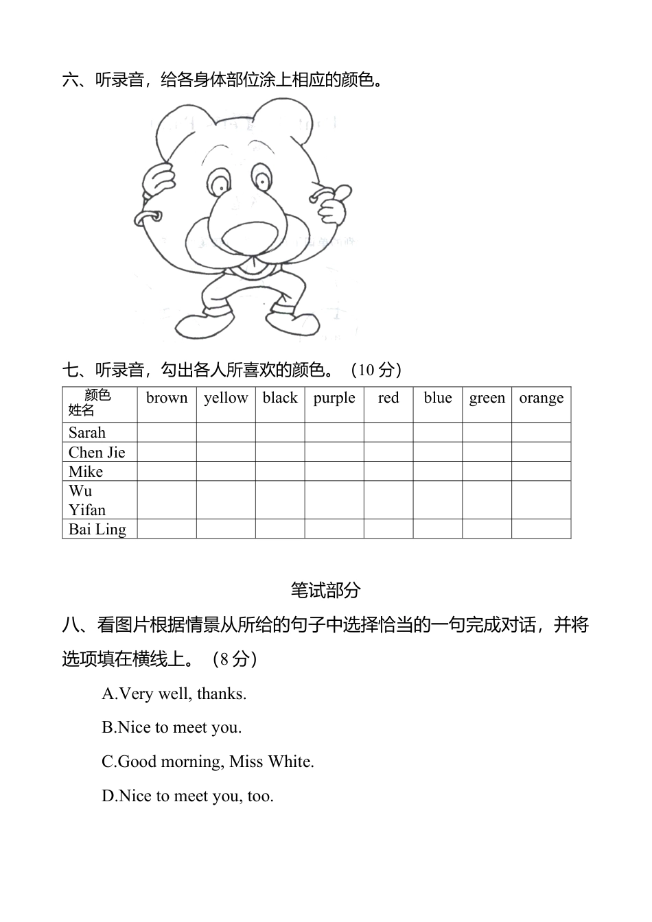 人教版三年级英语上册-第三单元考核卷.docx_第3页