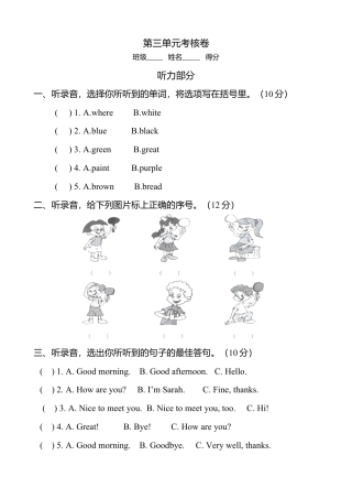 人教版三年级英语上册-第三单元考核卷.docx