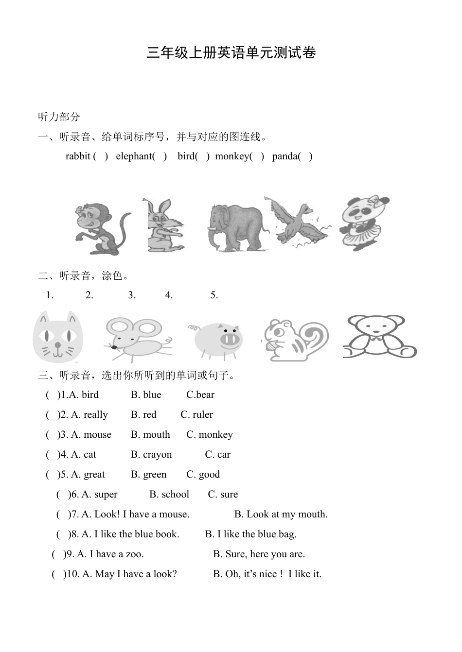 人教版三年级英语上册-第四单元测试题.docx_第1页