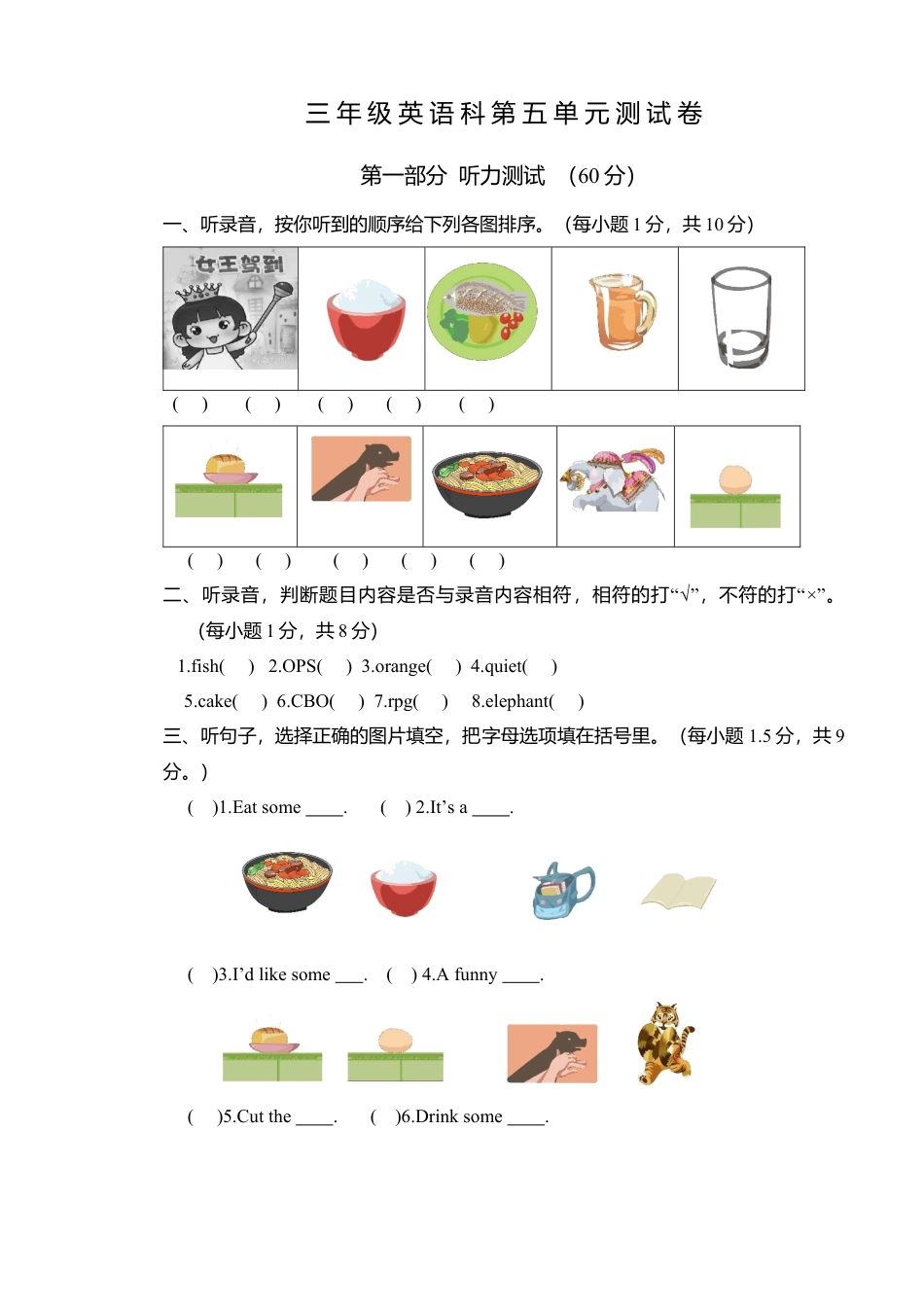 人教版三年级英语上册-第五单元测试卷（含听力材料）.docx_第1页