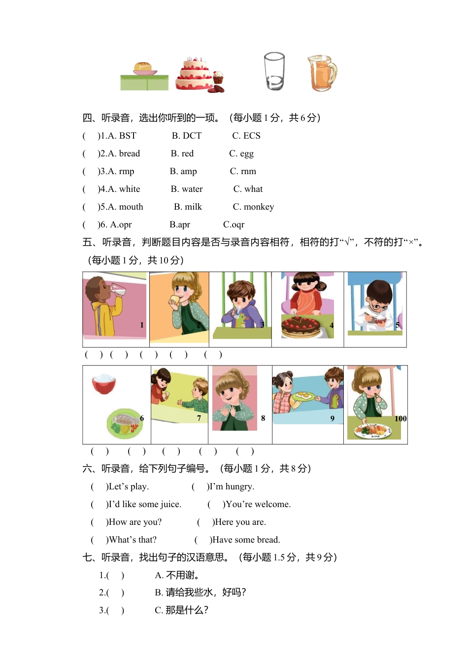 人教版三年级英语上册-第五单元测试卷（含听力材料）.docx_第2页