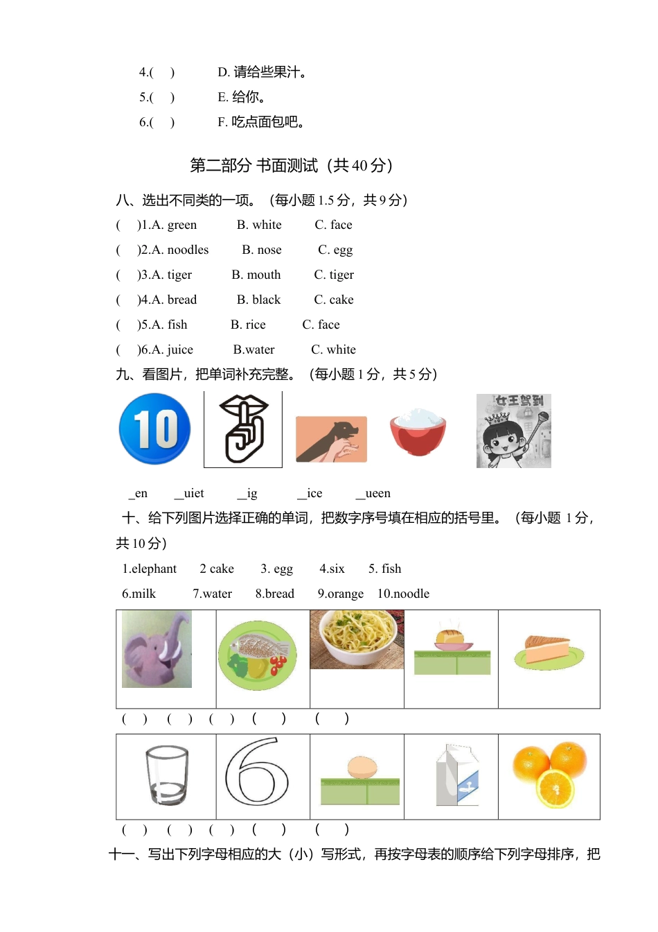 人教版三年级英语上册-第五单元测试卷（含听力材料）.docx_第3页
