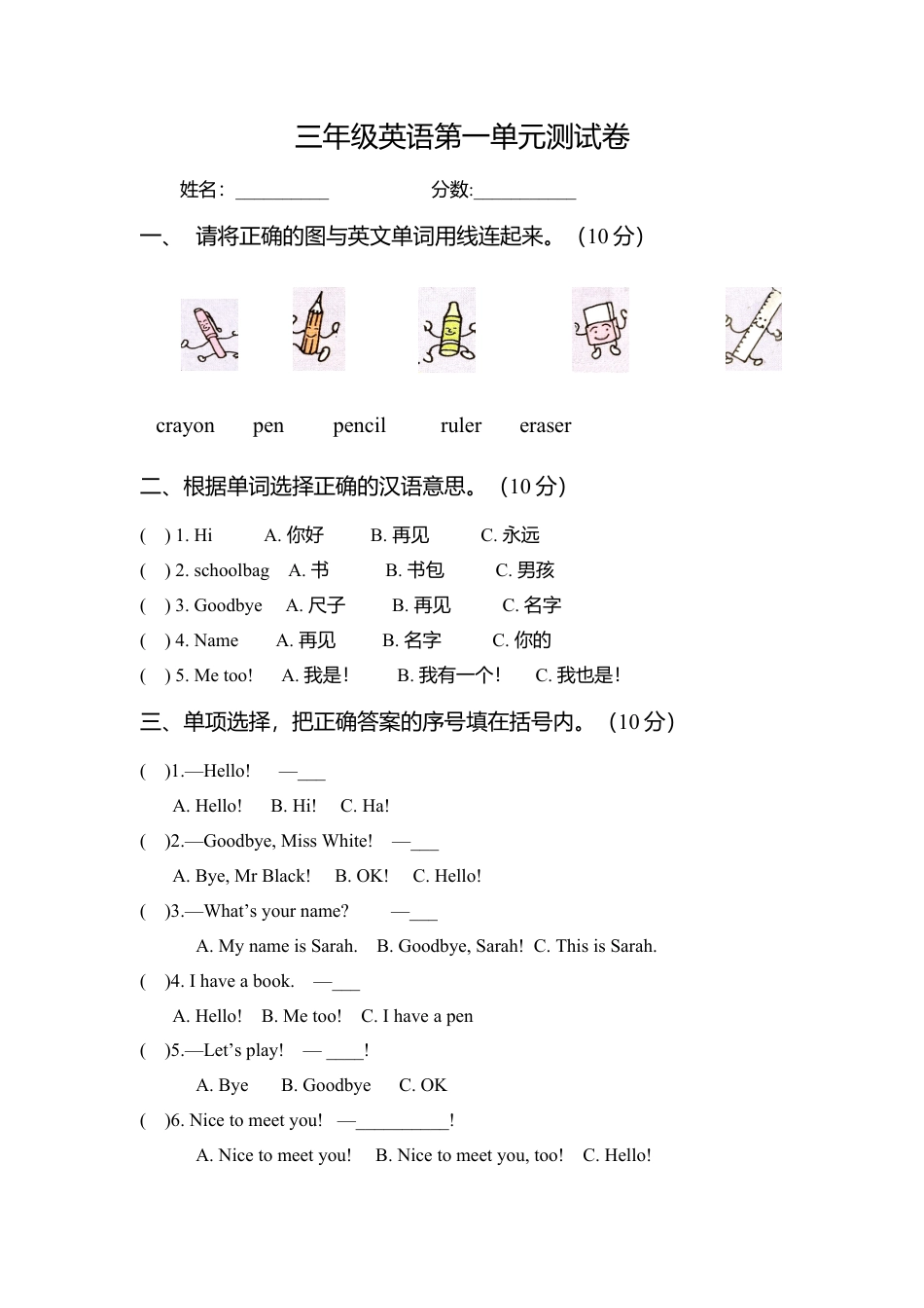 人教版三年级英语上册-第一单元测试题.docx_第1页